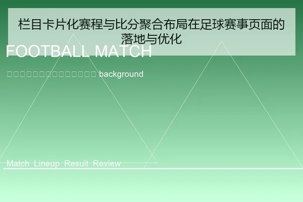 lan-mu-ka-pian-hua-sai-cheng-yu-bi-fen-ju-he-bu-ju-zai-zu-qiu-sai-shi-ye-mian-de-luo-di-yu-you-hua-2-769.jpg